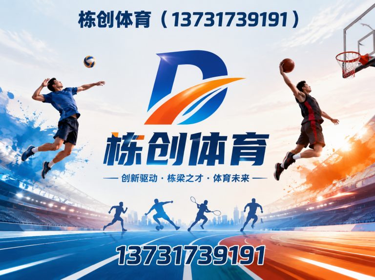 沧州高新技术产业开发区硅PU球场展示图